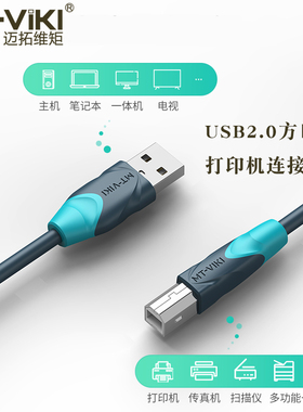迈拓维矩 MT-U2 高速USB打印机数据线加长佳能惠普爱普生通用方口电脑打印机连接线1.5米3米5米10米15米