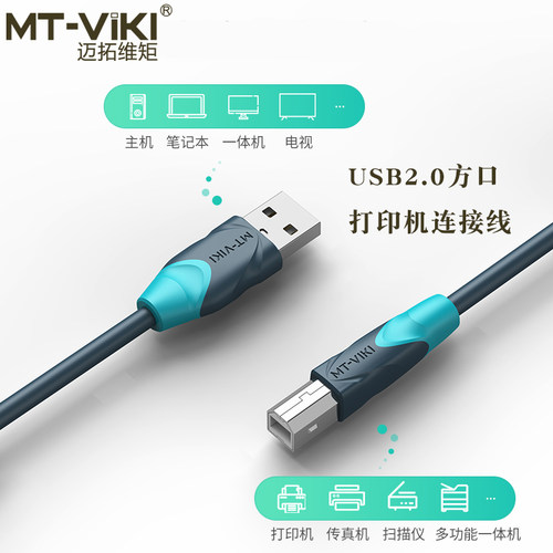 迈拓维矩usb2.0打印机数据线加长