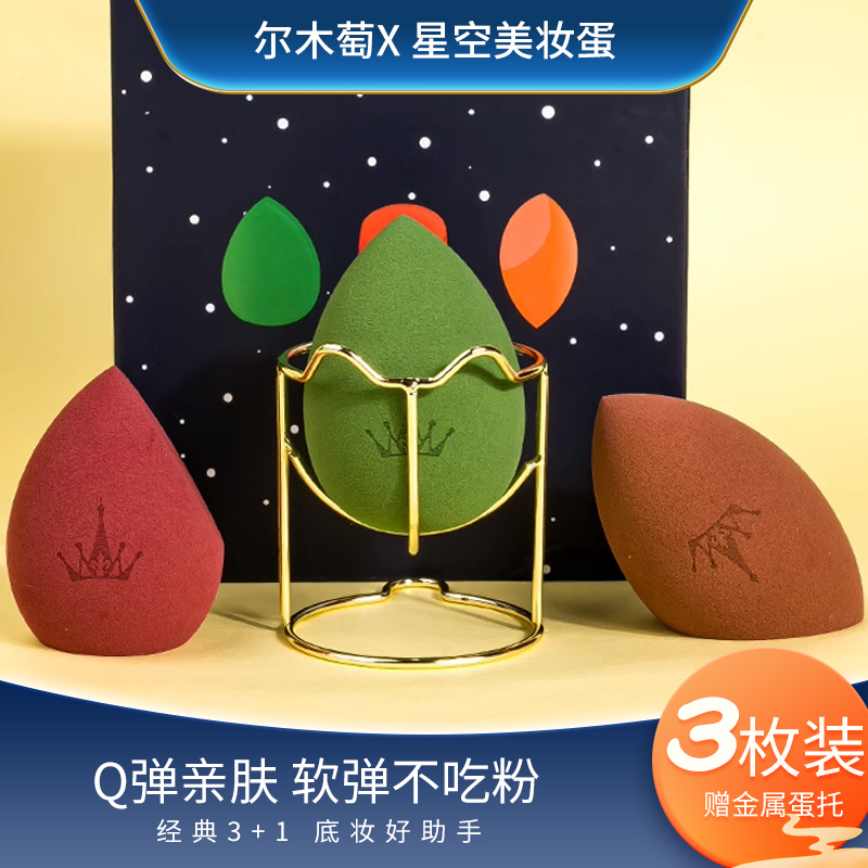 尔木萄美妆蛋海绵粉扑粉底液专用化妆蛋超软不吃粉彩妆蛋干湿两用