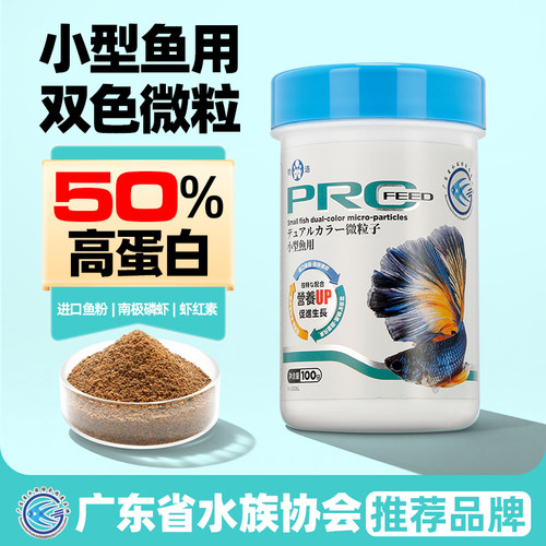 物语热带鱼饲料小型鱼孔雀鱼颗粒