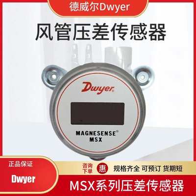 热卖Dwyer德威尔MSX系列替代 MS2微压差传感器气体差压变送器