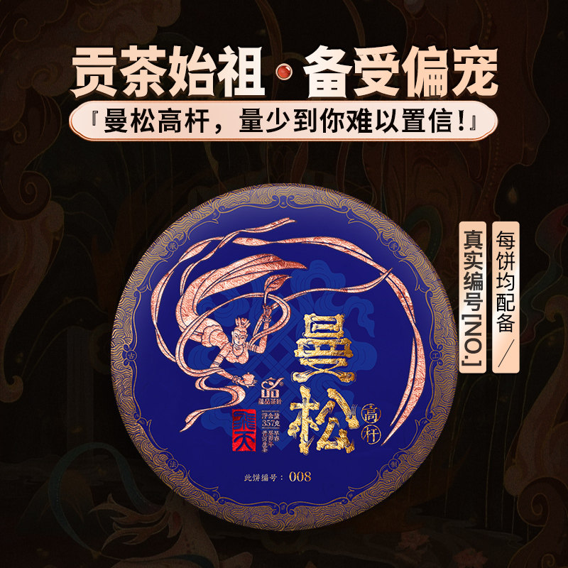 【库8】2023年春茶《飞天系列-曼松高杆》古树普洱生茶饼茶357g