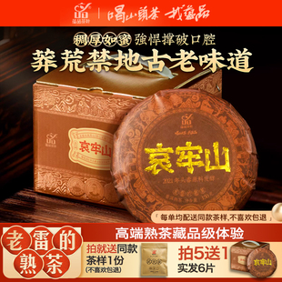 【醇厚香甜】2021年春茶木箱发酵《哀牢山》古树普洱熟茶饼茶150g