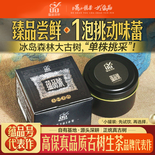 2026年蕴品号小罐茶普洱生茶散茶