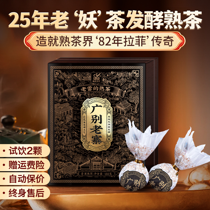 2000年老雷的熟茶-广别老寨龙珠