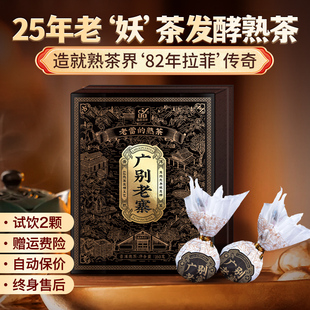 广别老寨 熟茶 熟茶龙珠8g 20颗盒装 25年陈 2000年 160g 老雷