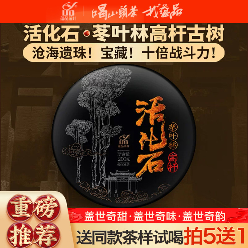 【库37】2018年老茶《活化石-曼松》冬叶林高杆大古树普洱茶200g