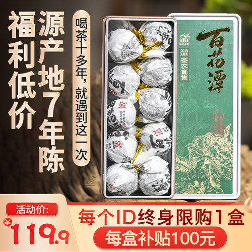 【茶农直售】2018年百花潭古树龙珠