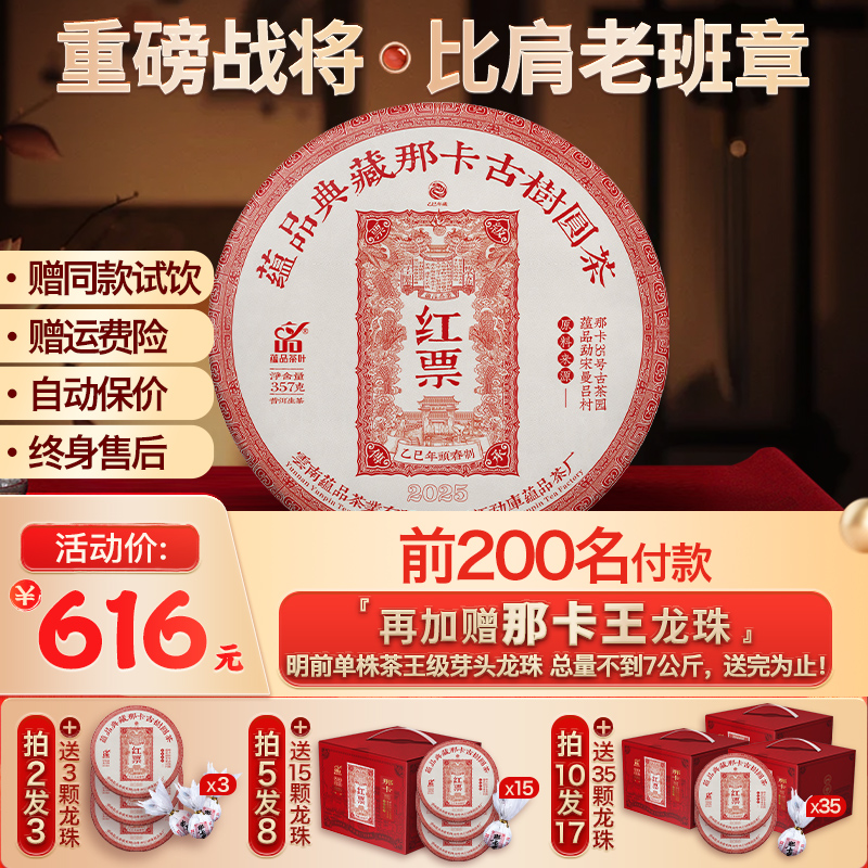 【票级大作】蕴品2025《红票-那卡古树》普洱茶生茶357g饼茶勐海