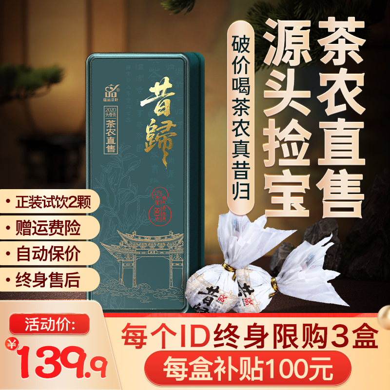 【茶农直售】2020年昔归古树龙珠