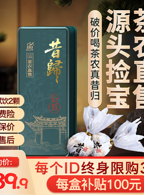 【茶农直售】蕴品2020昔归古树龙珠8g*10颗铁盒装80g五年陈普洱茶