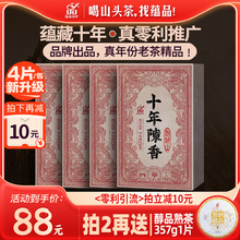 【全新升级】4片装1000g蕴品2013《十年陈香》布朗山普洱熟茶砖茶