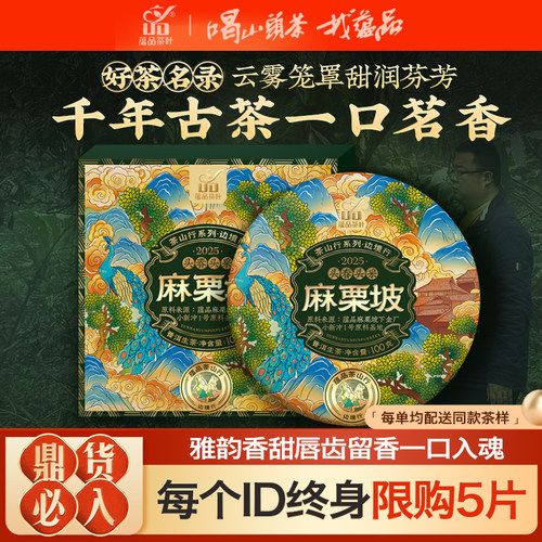 麻栗坡古树茶，蕴品茶叶，2025头春茶