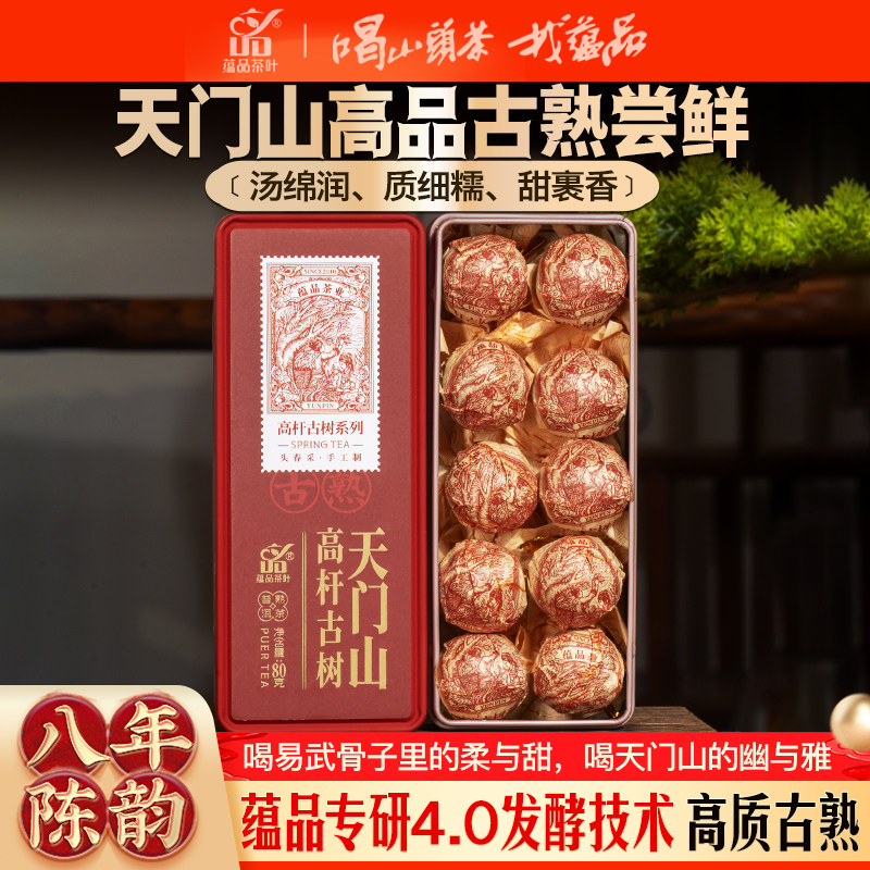 【高货】2018年春茶木箱发酵《天门山》森林普洱茶熟茶叶龙珠10颗