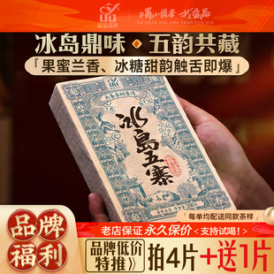 【高货捡漏】蕴品2020年老茶《冰岛五寨》古树普洱茶生茶砖茶200g