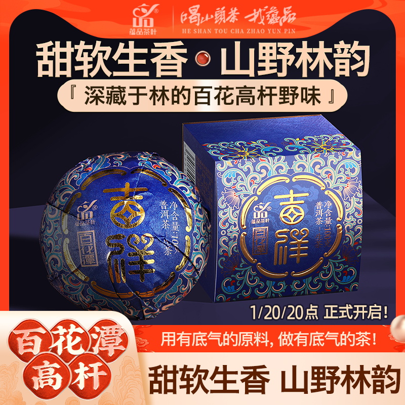 蕴品茶叶百花潭古树普洱生茶沱茶