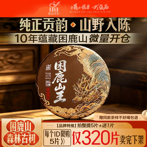 贡味10年陈韵盛宴，久违开仓