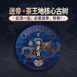 蕴品茶叶 2023年头春《传家宝-迷帝茶王地》古树普洱生茶饼茶357g