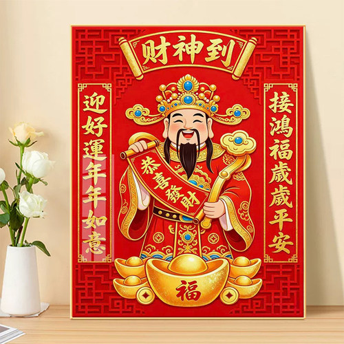 新年财神到满钻十字绣套件