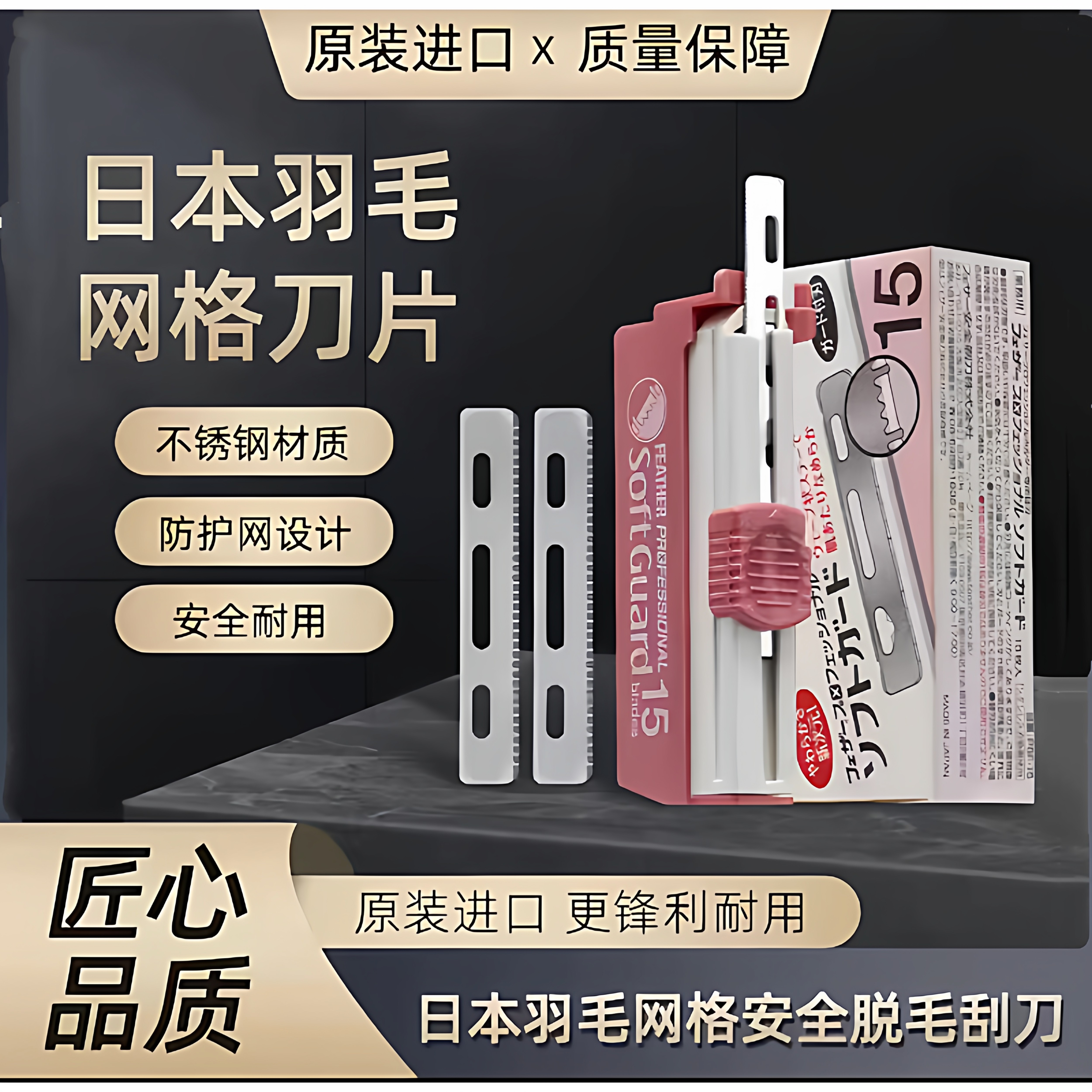 日本原装进口羽毛品牌清洁面部胡子修面剃须采耳网格安全脱毛刮刀