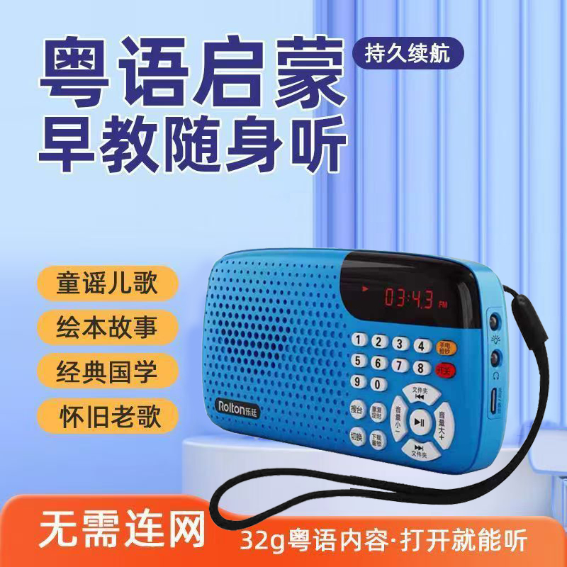 粤语儿歌收音机广东话故事机播放器小孩早教童谣蓝牙音响mp3插卡