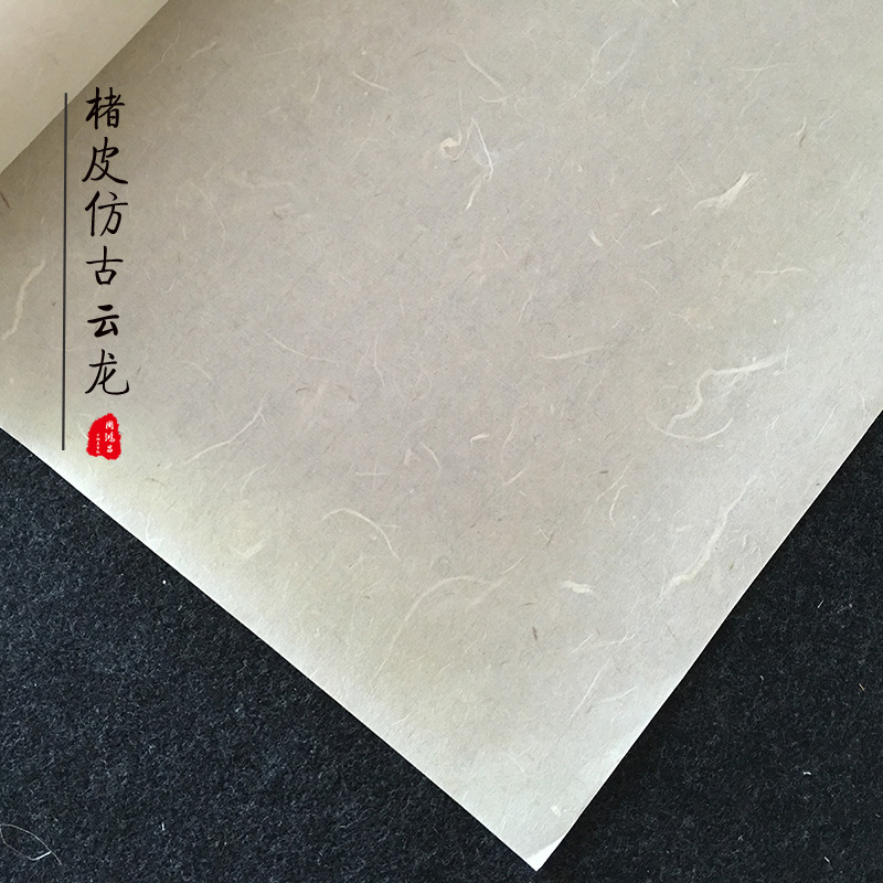 周鸿昌半生熟书法绘画云龙皮纸