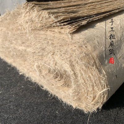 周鸿昌麻纸泾县手工粗糙麻纸皮纸