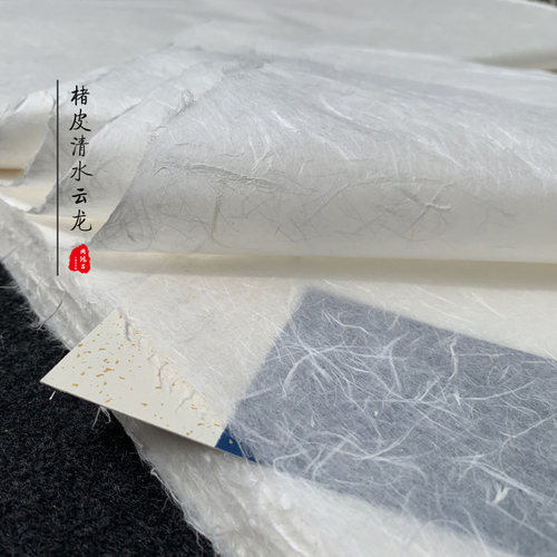 周鸿昌楮皮半生半熟小写意宣纸