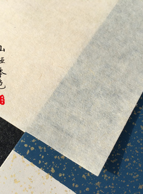 周鸿昌古法手工山桠本色三桠皮纸四尺半生熟人物小楷山水写意宣纸