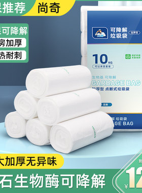 可降解垃圾袋家用加厚白色平口环保厨房厨余厕所卫生间宿舍清洁拉