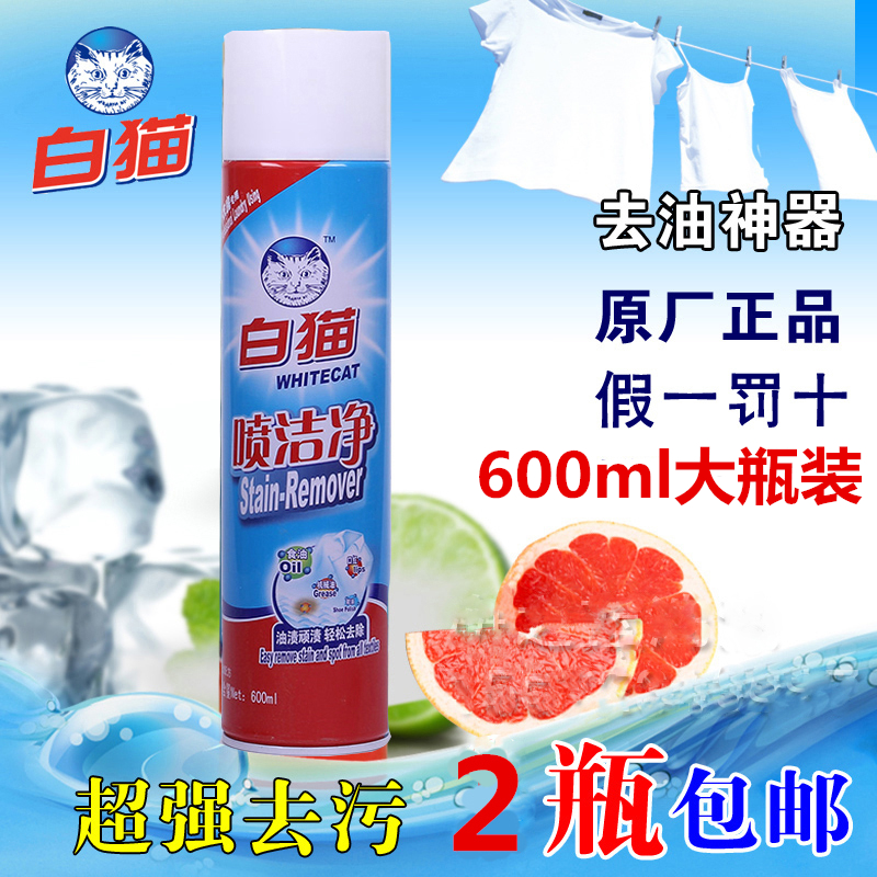 白猫衣领净正品油污油渍花果香