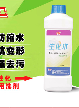 生化水1L洗剂干洗店专用
