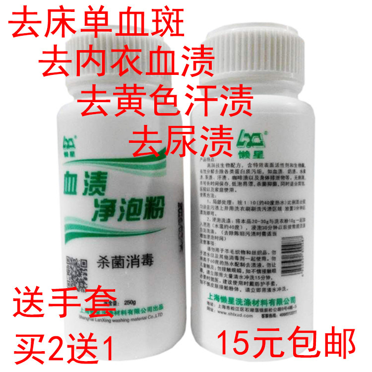 去血渍浸泡粉洗涤奶渍血渍洗涤粉血迹大姨妈血斑洗衣粉宾馆血斑粉