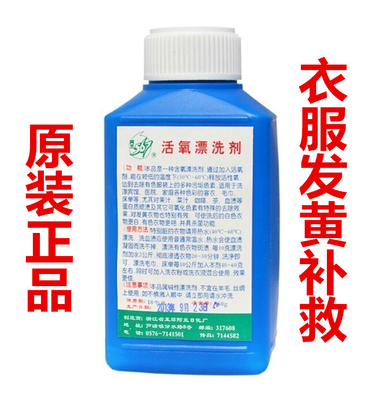 懒星黄斑汗渍还原有氧彩色漂洗剂