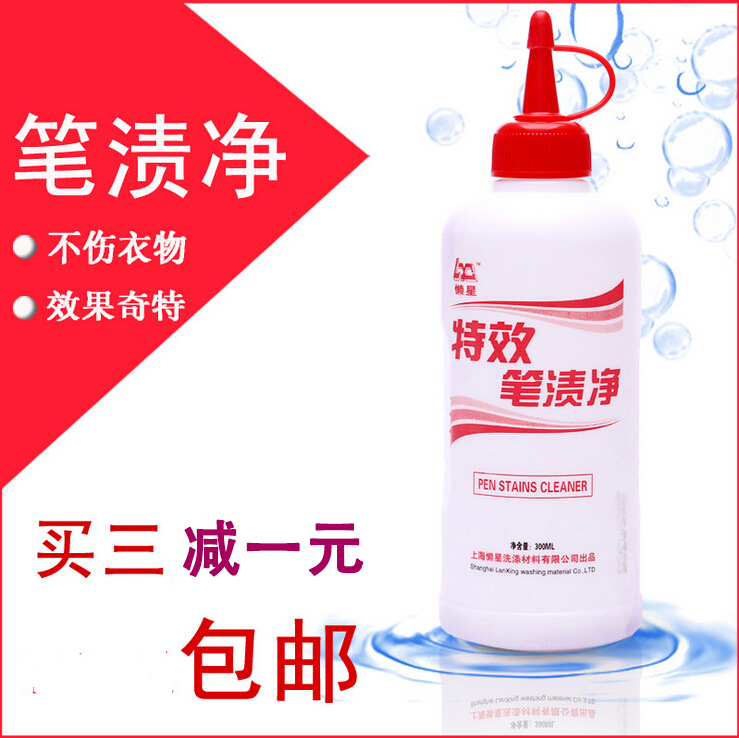 干洗店专业去笔渍特效懒星洗涤剂
