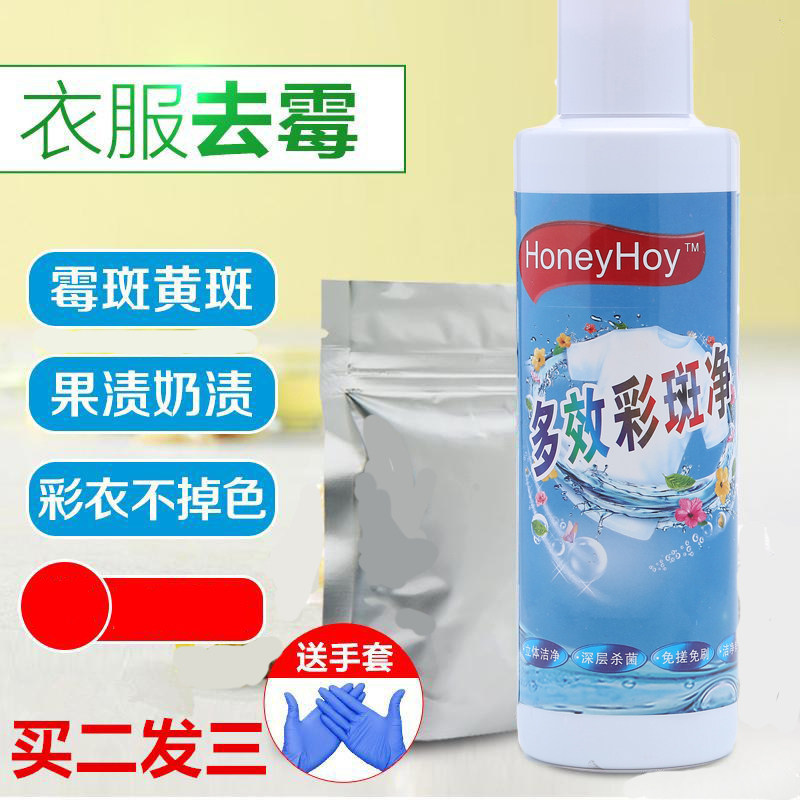 彩色衣服去霉斑衣物发霉去霉剂霉点汗斑汗渍清洗剂黑斑衣泡净