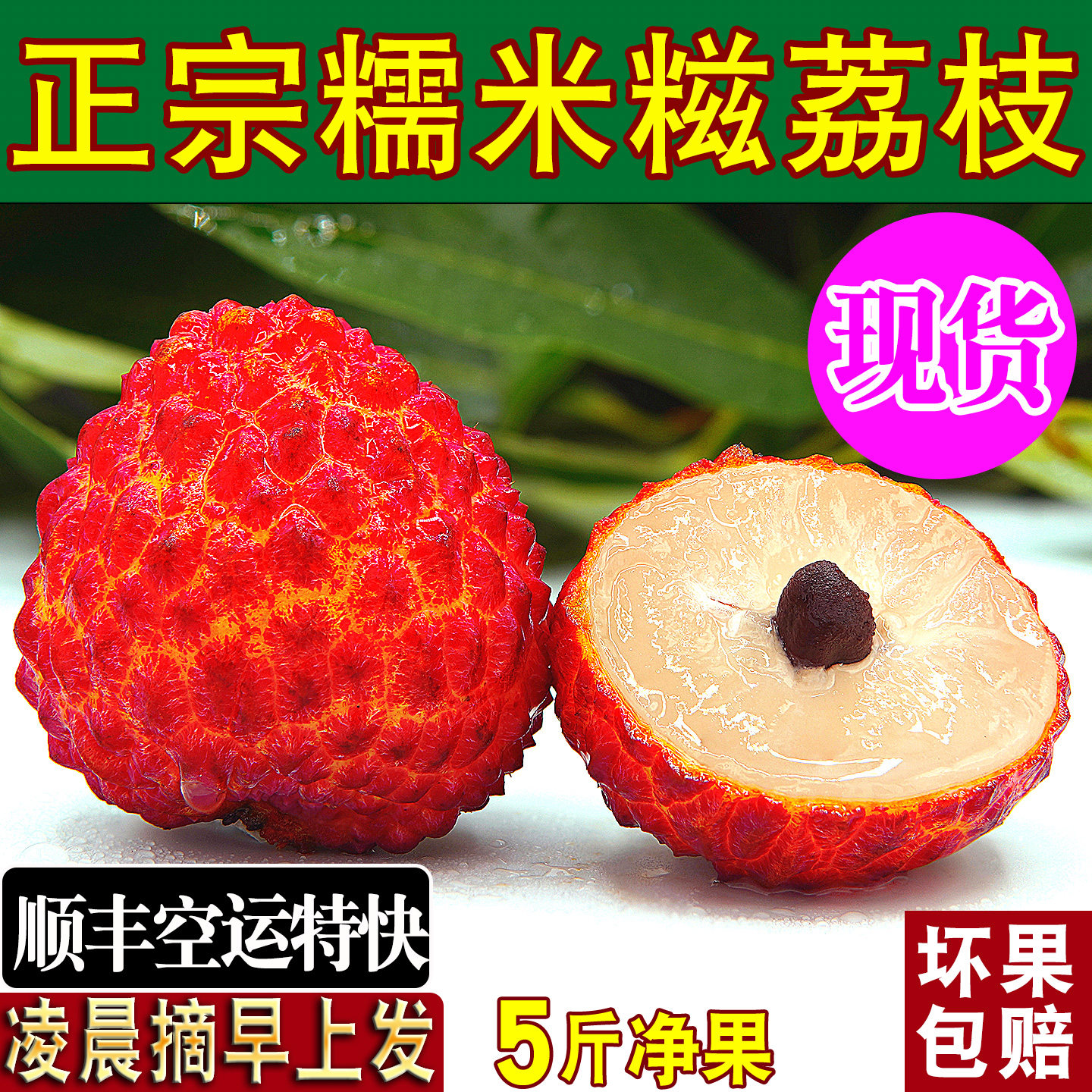 正宗增城糯米糍荔枝5斤新鲜活2026当季水果广东老树荔枝顺丰空运