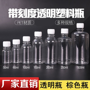 50ml/200/100ml透明小口pet塑料瓶空瓶子小药瓶留样样品分装瓶液