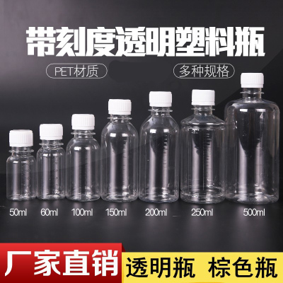 50ml/200/100ml透明小口pet塑料瓶空瓶子小药瓶留样样品分装瓶液