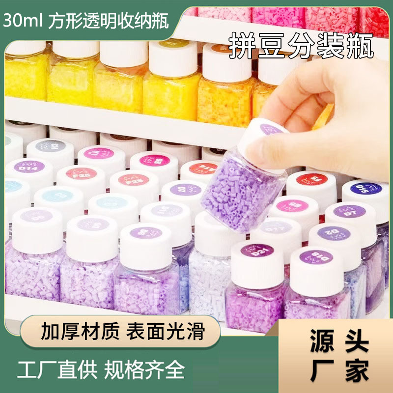 拼豆专用收纳盒收纳瓶30ml小方瓶小方盒透明正方形瓶装空瓶分装瓶