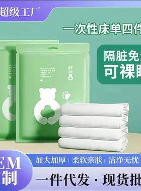 小棉花一次性床单四件套旅行隔脏睡袋被罩枕套酒店用品套装