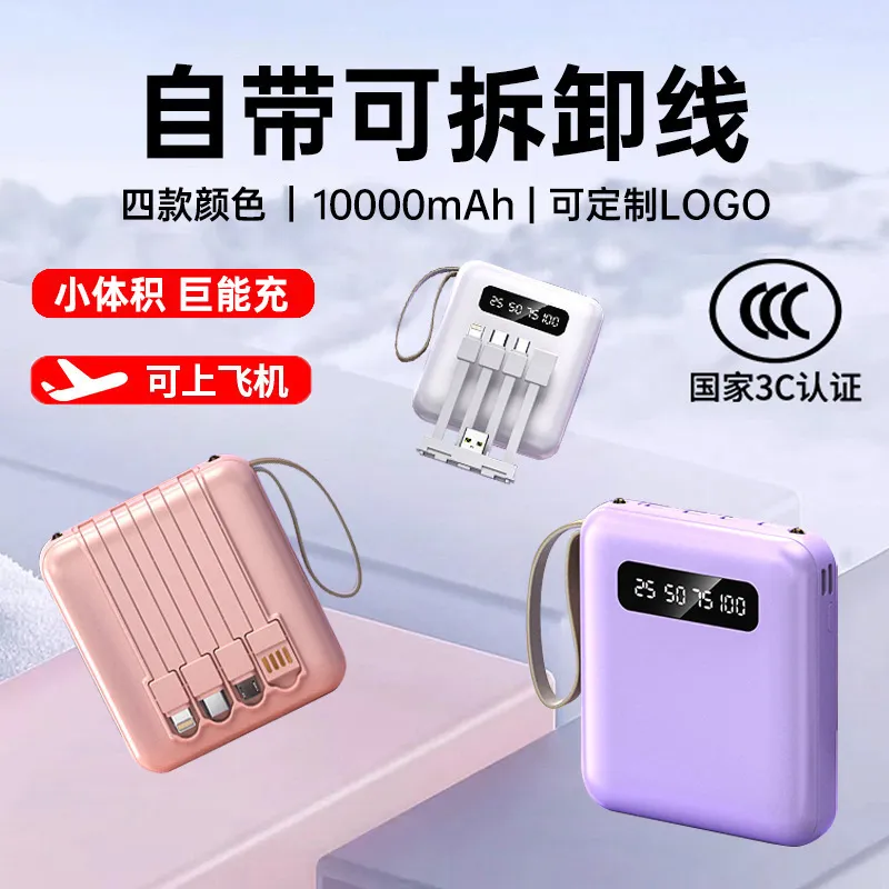 CCC自带线充电宝10000毫安定制小巧便携移动电源快充礼品超市