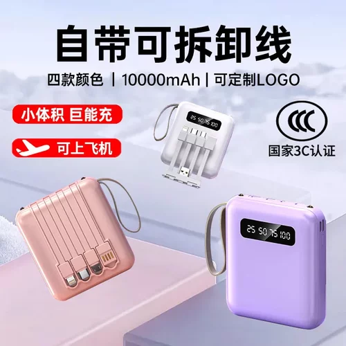 CCC自带线充电宝10000毫安定制小巧便携移动电源快充礼品超市