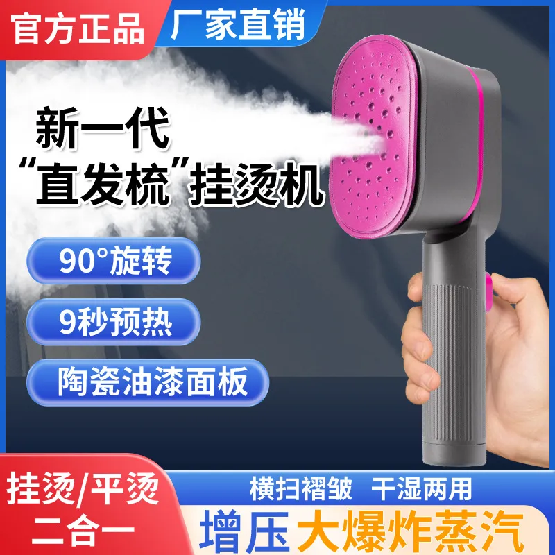 新款手持挂烫机便携挂烫机干湿两用小型喷雾蒸汽电熨斗便携式家用