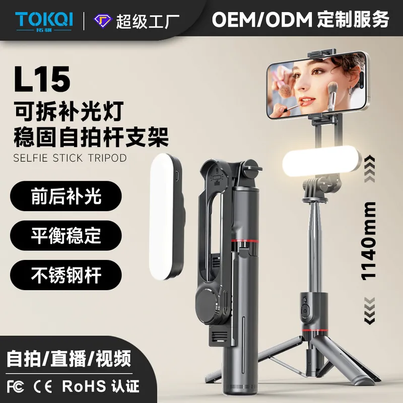 L15 可拆美颜补光灯自拍杆加自拍杆/架