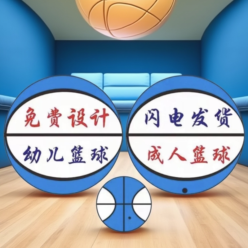 篮球定制LOGO刻字7号5号防滑耐磨