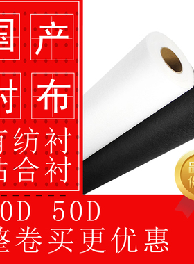 有纺衬粘合衬30D50D黑白衬布胶点密粘合性好弹力雪纺真丝衬经编衬