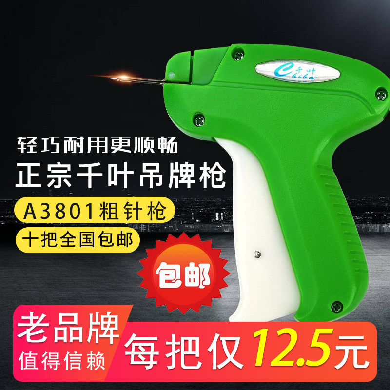 吊牌枪千叶服装枪袜子打标枪标签枪胶针枪A3801原装商标枪包邮