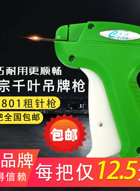 吊牌枪千叶服装枪袜子打标枪标签枪胶针枪A3801原装商标枪包邮