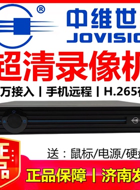 中维世纪硬盘录像机32路64路24路8盘265云视通监控刻录机网络主机